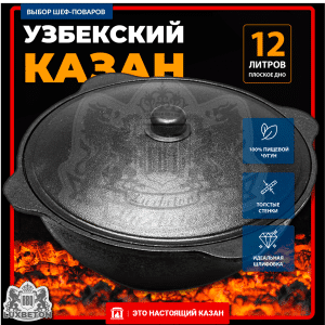 Казан 12л плоское дно