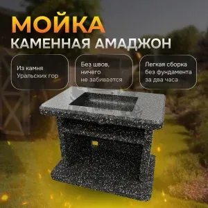 Стол с каменной мойкой "Амаджон" - Ночное небо