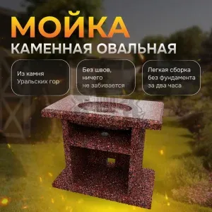 Стол с каменной мойкой 1000х520х850мм - Марс