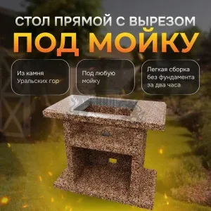 Стол разделочный с отверстием для мойки 1100х700х850мм - Песчаная буря