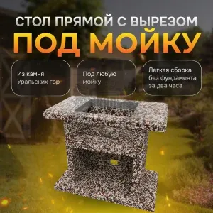 Стол разделочный с отверстием для мойки 800х520х850мм - Зимняя вишня