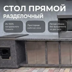 Стол разделочный 1000×850×700 - Камбулатовский гранит